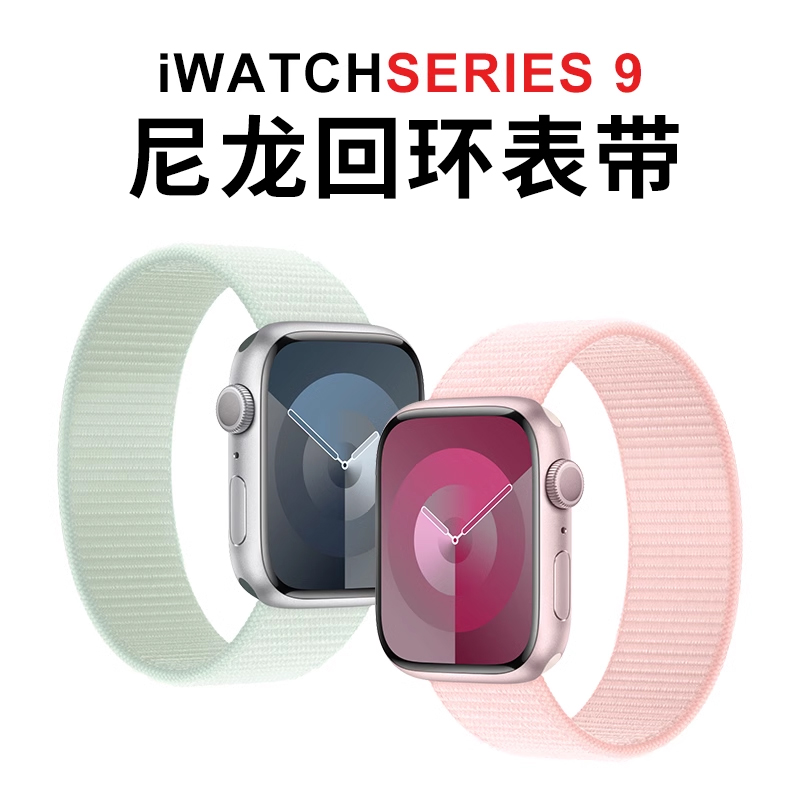 适用于苹果手表s9表带iwatch