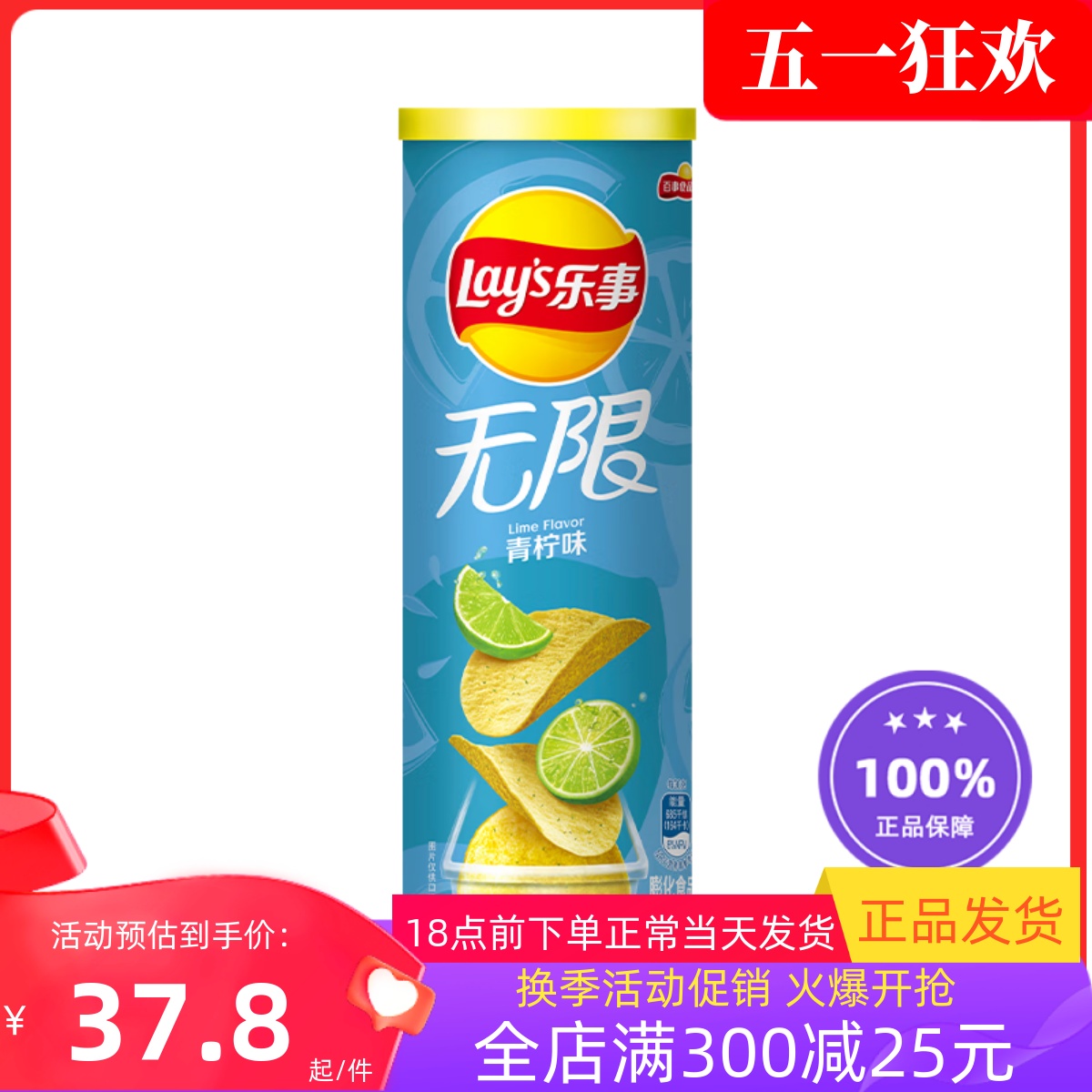 乐事 无限薯片 青柠味 104g*4罐 6罐可选 休闲食品膨化追剧零食