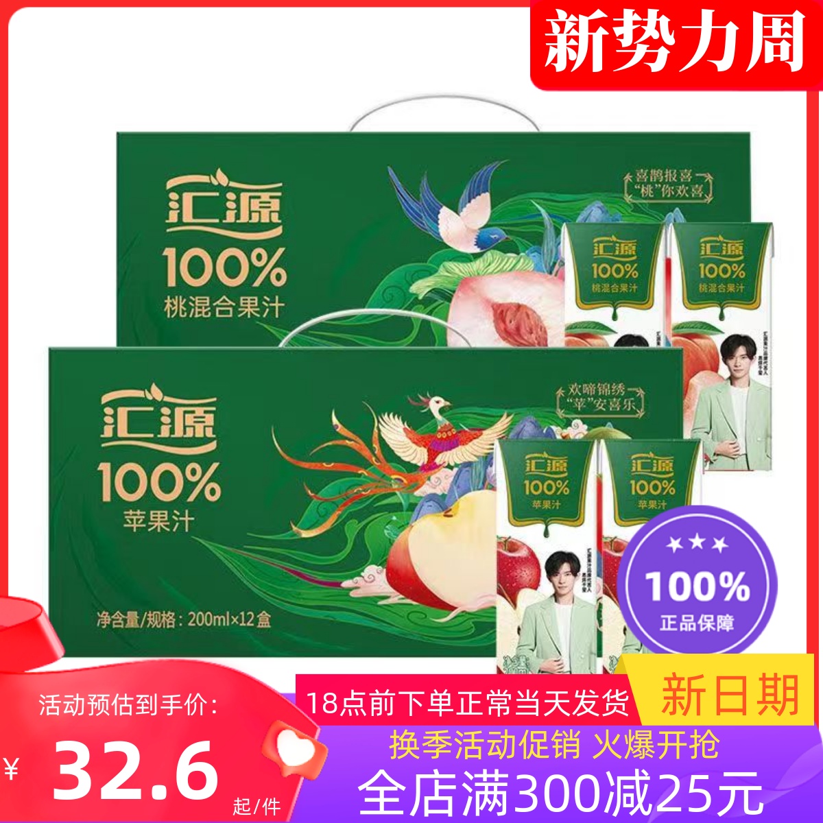 汇源100%苹果汁200ml*12