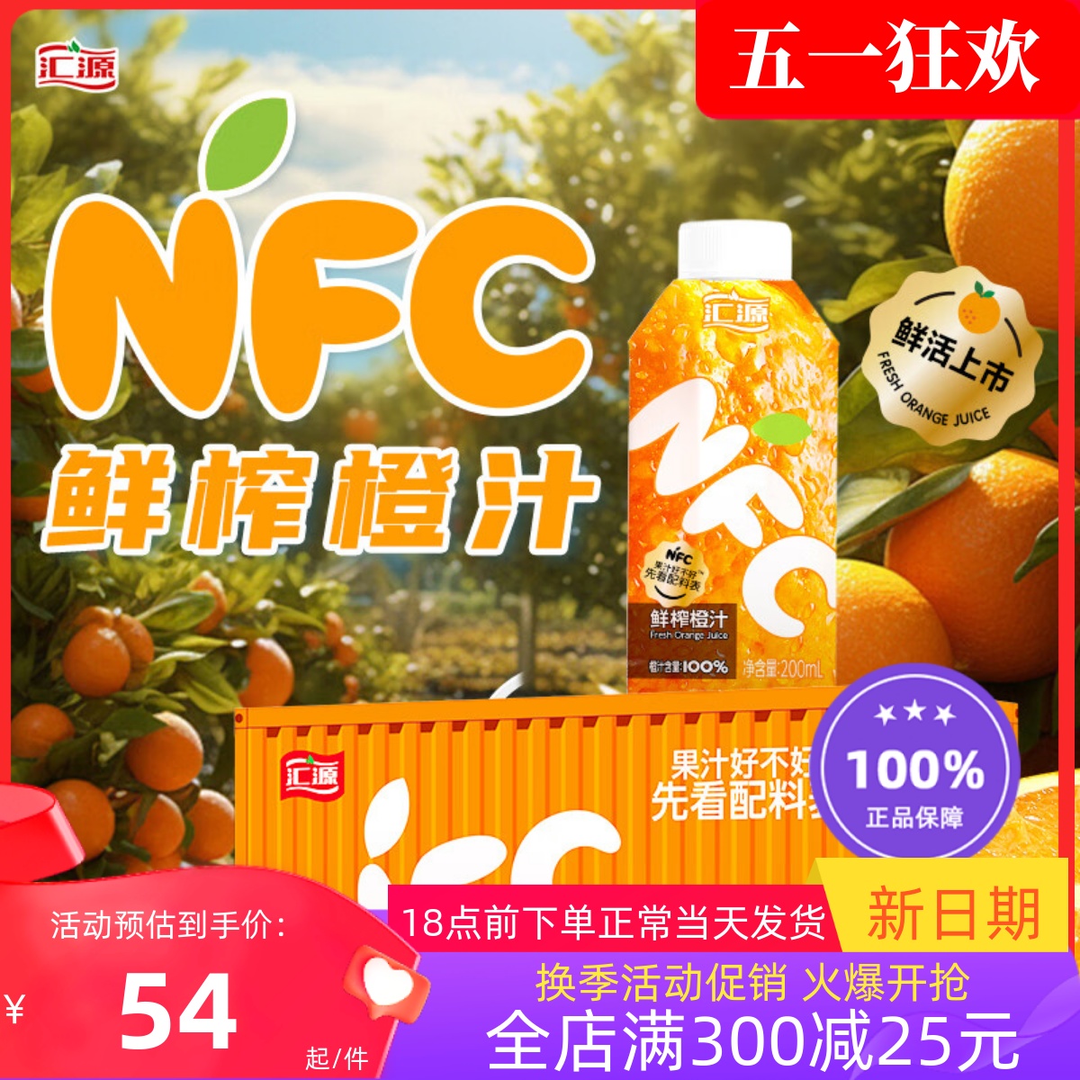 汇源 100%果汁 nfc鲜榨橙汁