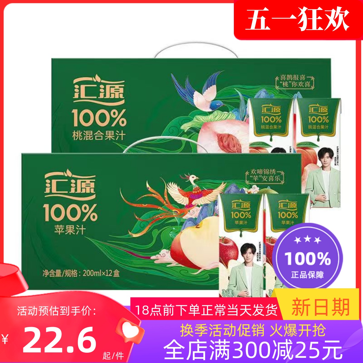 汇源100%苹果汁200ml*12盒/18盒整箱浓缩果蔬汁0添加纯果汁饮料