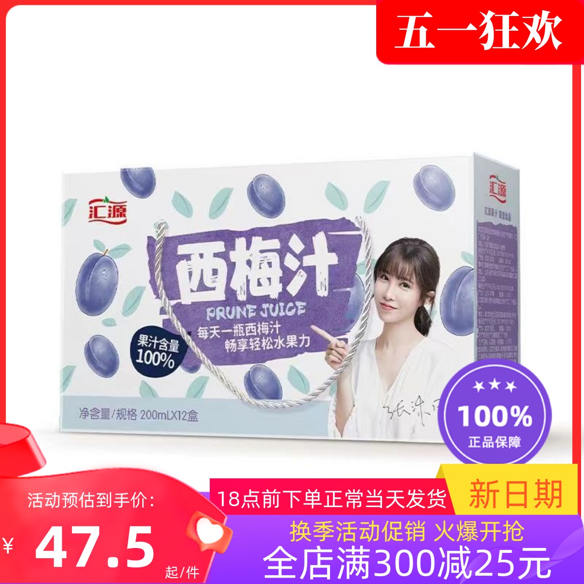 汇源 100%果汁 西梅汁200ml*12盒 可选 送礼盒整箱浓缩果蔬饮品