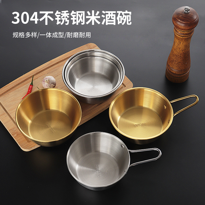 韩式金色米酒碗304不锈钢碗带把手