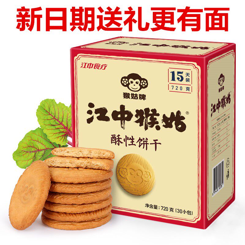 江中猴头菇饼干猴菇饼干猴姑养胃无糖苏打早餐代餐饼富硒饼干