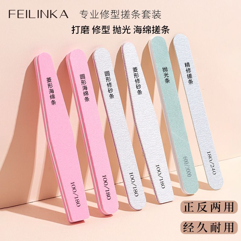 FEILINKA美甲搓条修型条海绵条抛光条抛光甲面美甲打磨工具套装