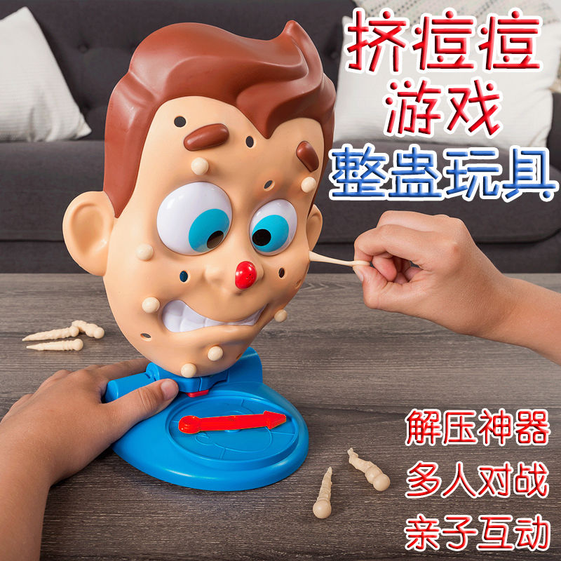 整蛊人的玩具大人污挤痘痘游戏减解压恶搞神器创整人搞怪奇怪礼物