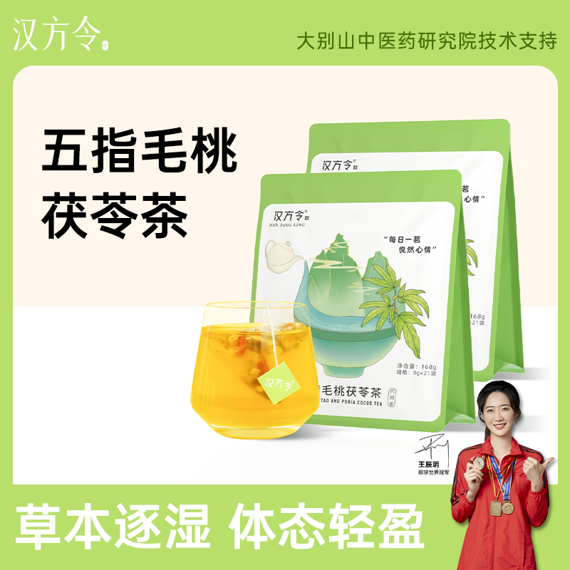 【百亿补贴专享】汉方令五指毛桃茶赤小豆茶包药食同源湿气养生茶