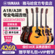 YAMAHA雅马哈吉他A3R/AC1R全面单板专业电箱指弹唱演出民谣吉它