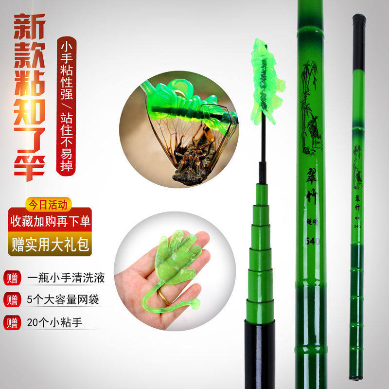 专业抓蝉粘知了杆竿抓知了神器小手捕知了蝉神器可伸缩捕蝉杆工具