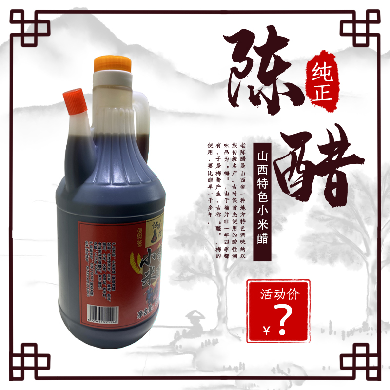 山西正宗老陈醋小米醋800ml饺子