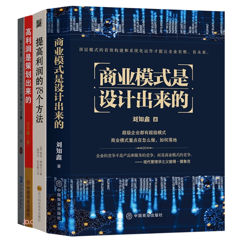 【4册】利润突破系列：策划、设计到