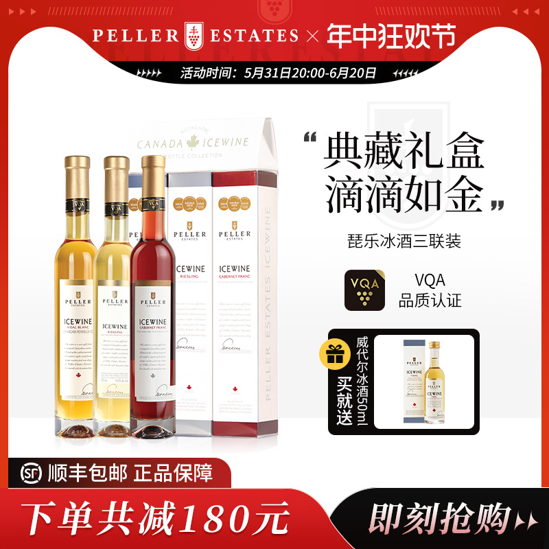 加拿大冰酒琵乐Peller冰白葡萄