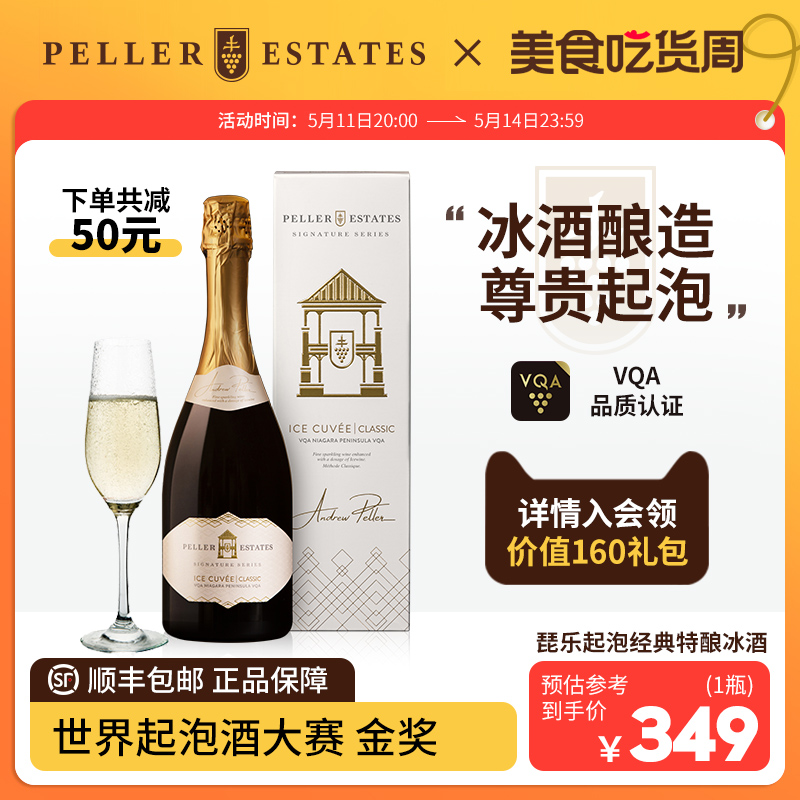 加拿大冰酒Peller琵乐冰酿起泡