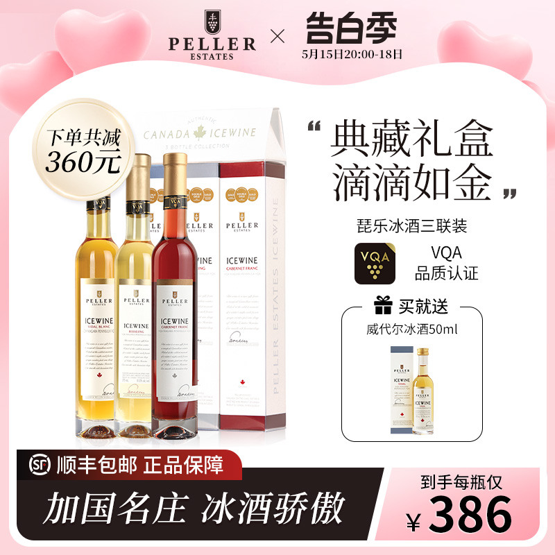 加拿大冰酒琵乐Peller冰白葡萄