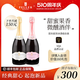 加拿大进口Peller起泡酒玫瑰冰酒甜型气泡葡萄酒女士果酒年货礼盒