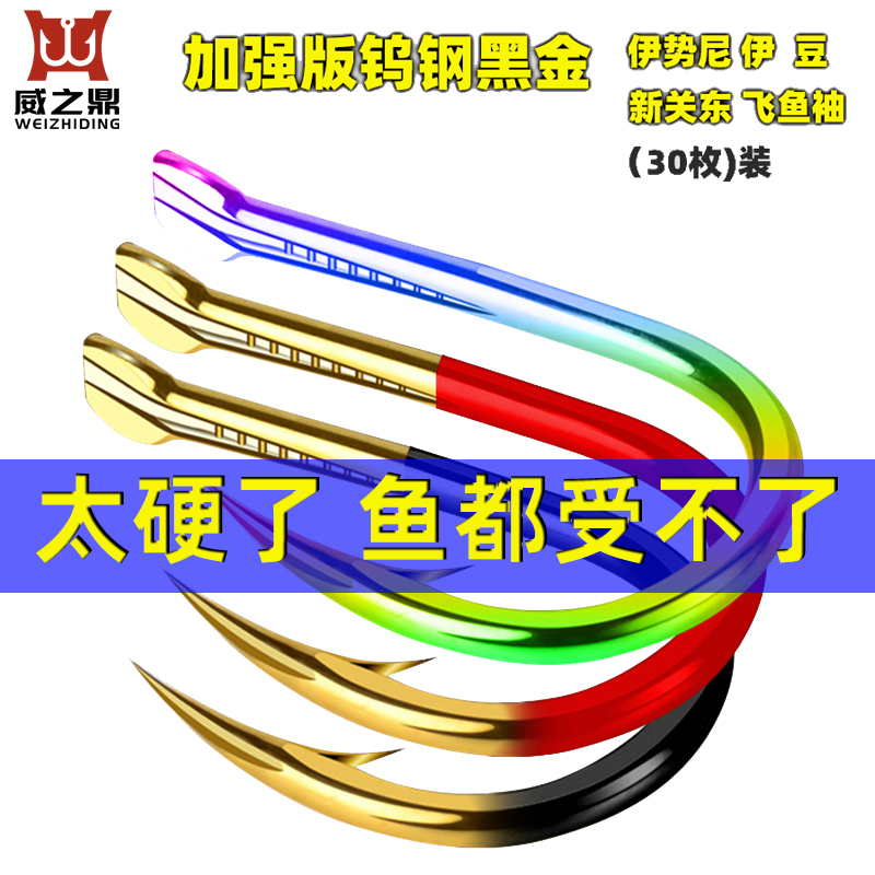 进口钨钢鱼钩加强伊势尼伊豆新关东七彩大物专用红黑金鬼牙钓鱼钩