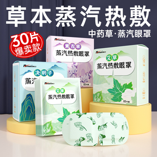 艾草蒸汽眼罩缓解眼疲劳干涩热敷神器发热眼罩遮光护眼睡眠眼贴