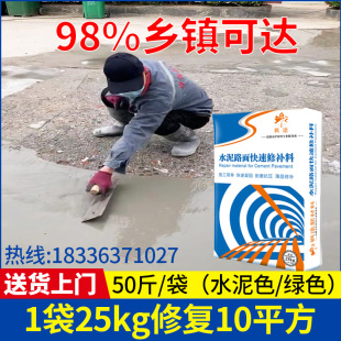 水泥路面修补料高强度混凝土地面起沙填坑道路快速修复剂抗裂砂浆