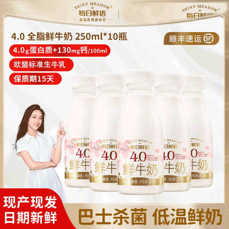 顺丰】每日鲜语鲜牛奶250ml/瓶