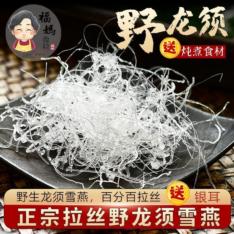 龙须雪燕野生正品天然200g 拉丝燕窝 配桃胶皂角米组合旗舰店正品