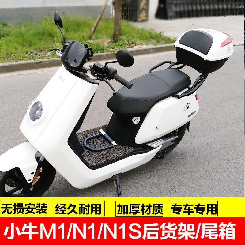 小牛m1电动电动车车尾备箱摩托车改装配件货架电动车