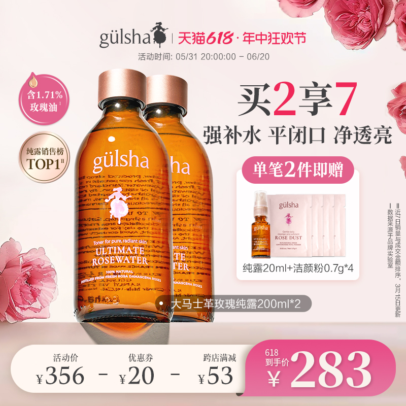 gulsha/古尔莎大马士革玫瑰纯