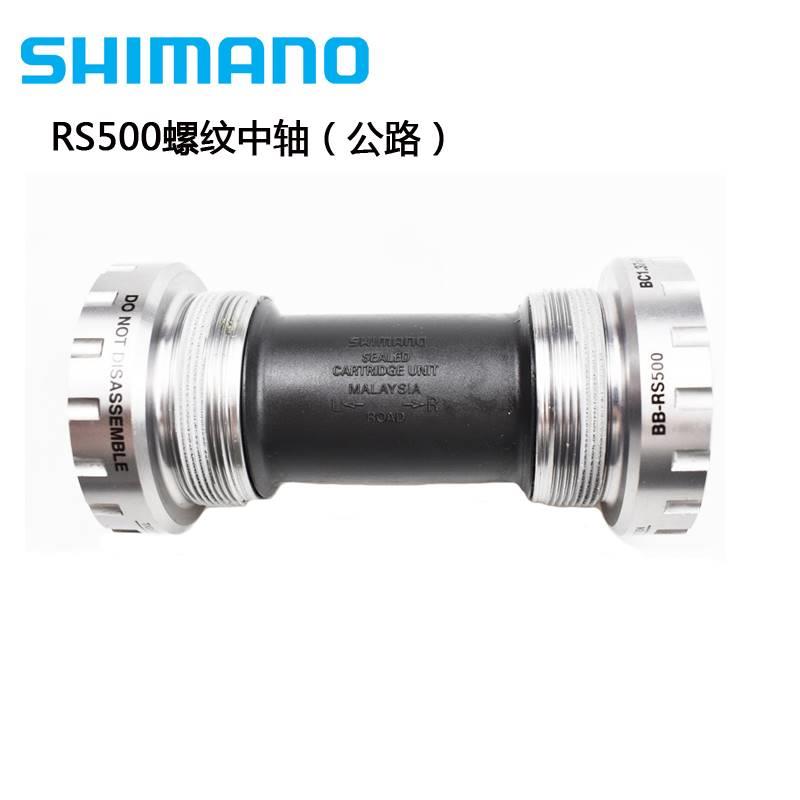 Shimano BB51 BB52 BB70 MT500 RS500 M590 M610 XTBBR60公路中轴