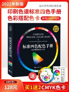 2023新版色卡样本CMYK色谱国际标准四色印刷手册色彩搭配色方案样