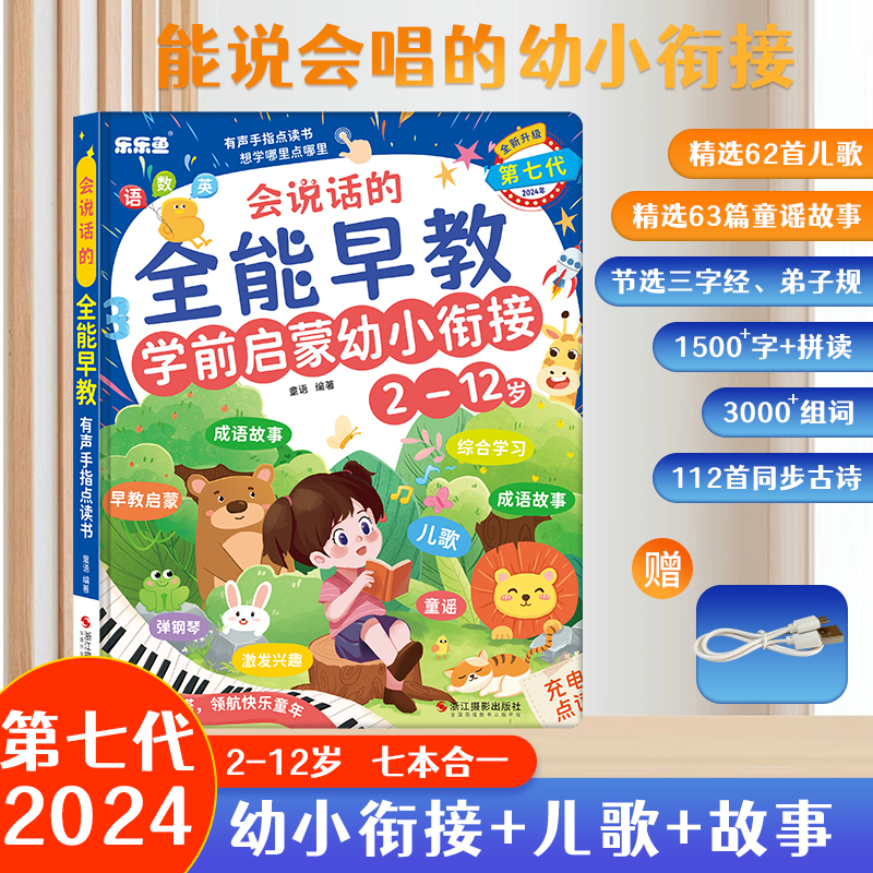 2024新升级会说话的全能早教学前启蒙发有声书儿童点读学习机玩具
