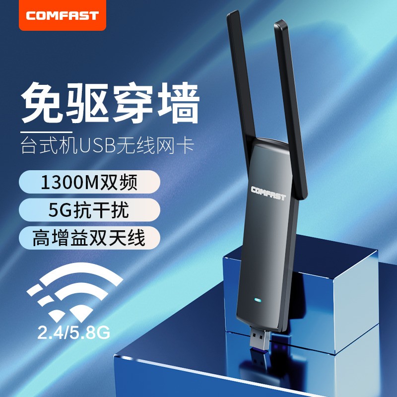 COMFAST CF-926AC 免驱1300M千兆USB网卡双频5g无线网卡台式机电脑wifi接收器笔记本外置以太网络发射器