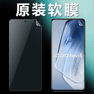 iqooneo5 neo5s neo5se原装高清软膜V2055A手机原厂膜V2154A出厂原机自带PET超薄防刮无白边普通塑料保护贴膜