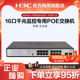 华三（H3C）MS4016P-HPWR-EI 16口千兆监控专用POE交换机企业级防雷