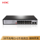 华三（H3C）S1218F 16口千兆交换机 非网管企业级交换器 网络网线分线器  2个千兆光口