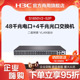 华三（H3C）S1850V2-52P   48千兆口电+4千兆光口二层WEB网管企业级网络交换机