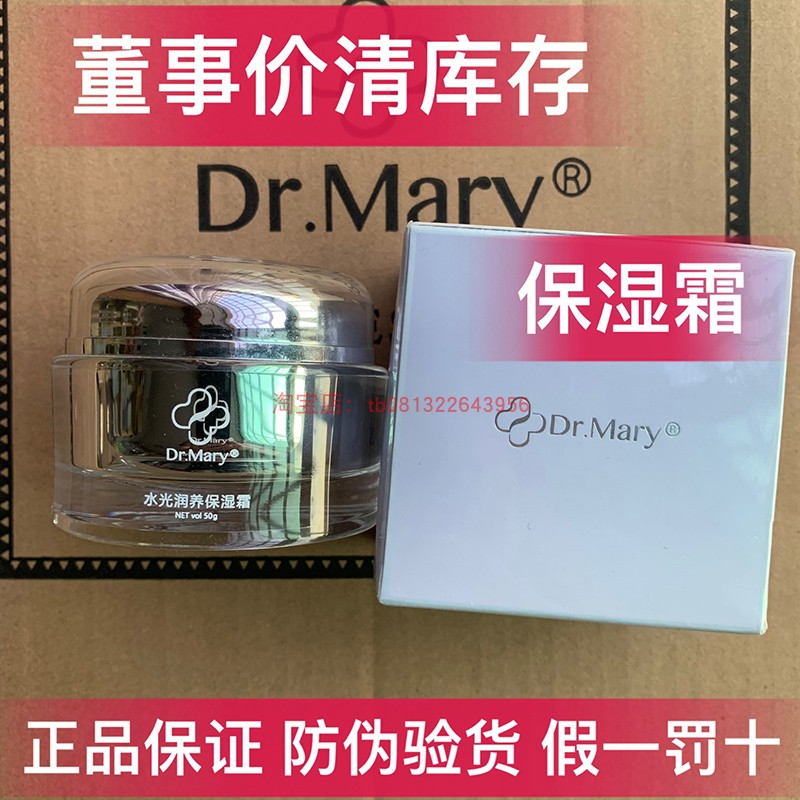 玛丽博士保湿霜 面霜 灌肤 Dr.Mary水光润养保湿霜润肤霜补水滋润