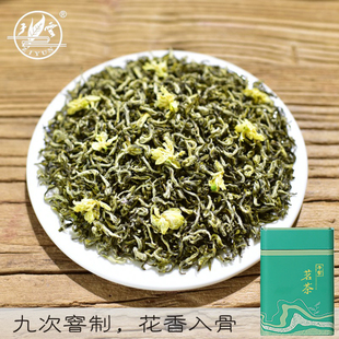 2024新茶九窨碧潭级高端子云飘雪明前茉莉花茶特级浓香型茶叶罐装