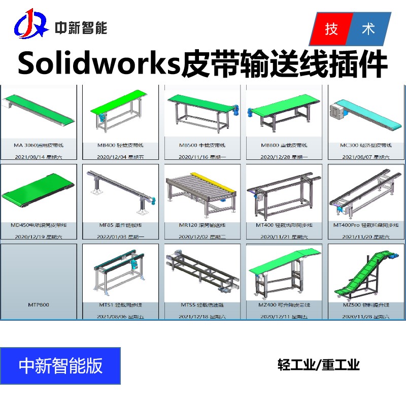 Solidworks自动皮带滚筒托