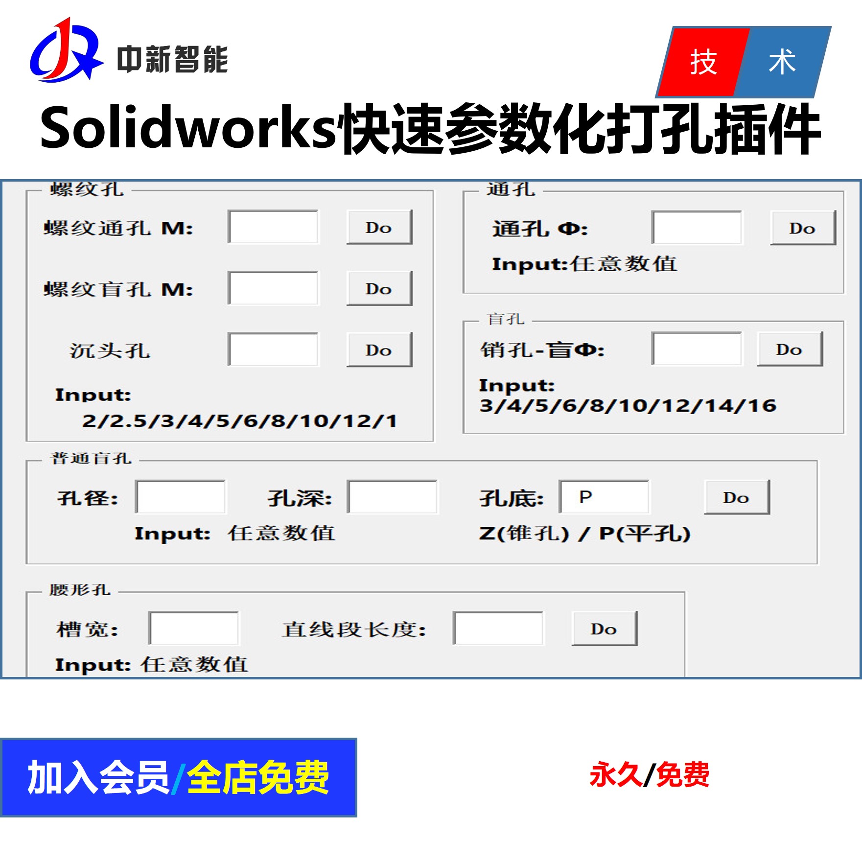 Solidworks快速打孔插件 