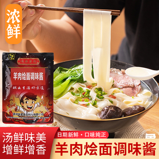 河南正宗羊肉烩面调料独立小包装煮面羊肉酱料包饭店家用专用套装