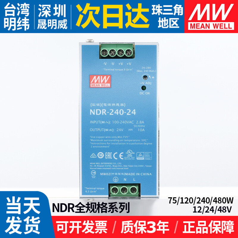 NDR明纬75/120/240/480w开关电源12v24v48v导轨直流10a适配变压器