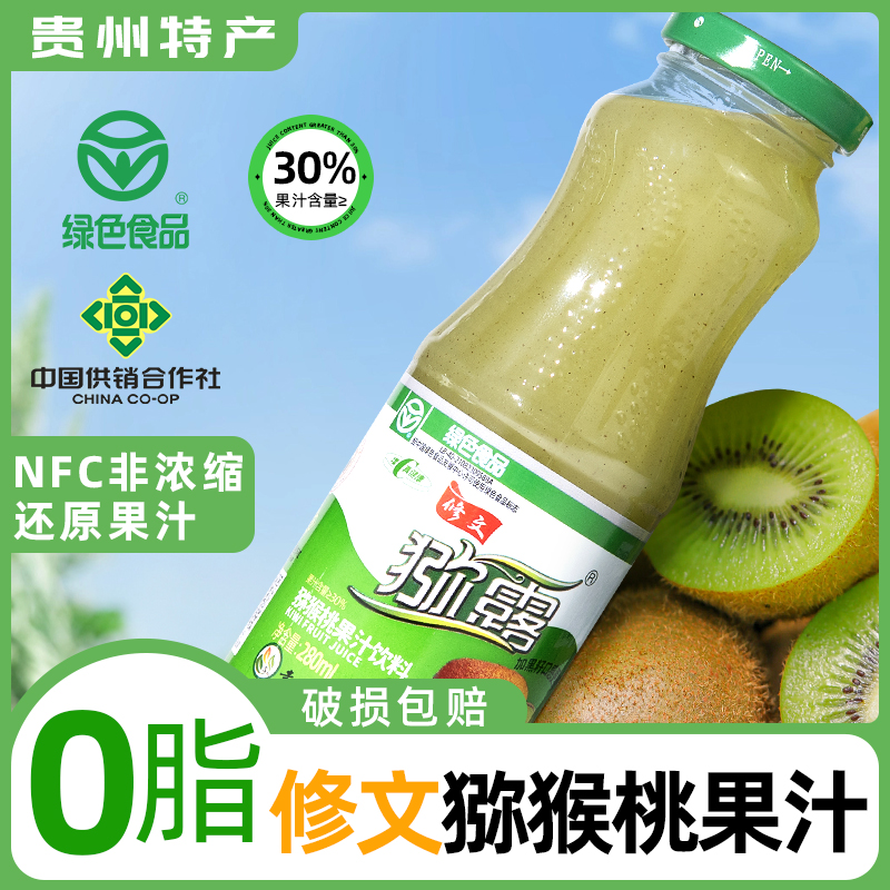 猕露贵州特产绿色天然猕猴桃鲜果汁饮料玻璃瓶NFC非浓缩还原果汁