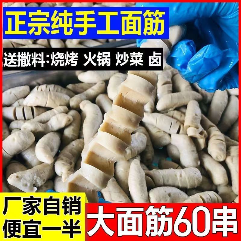 素食烤面筋串烧烤家用炸串小吃半成品