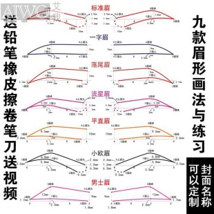 纹绣练习画眉册练习纸新手学纹眉工具线条眉练习册画眉毛眉型眉形