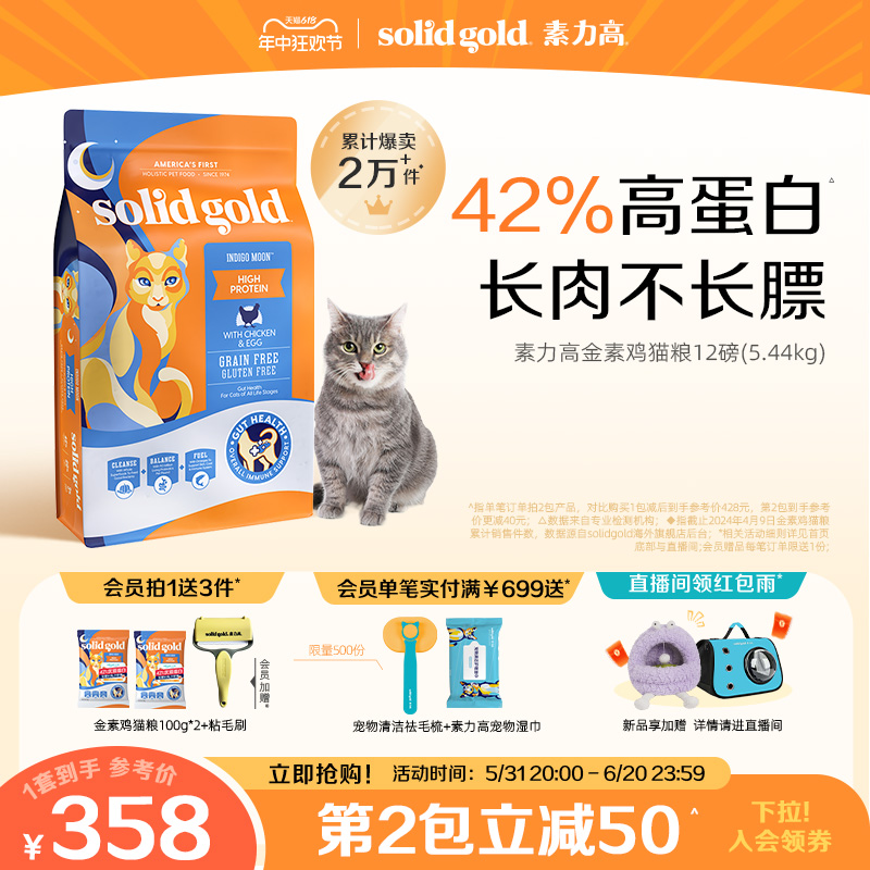 [官方旗舰店]金素力高进口金素猫粮