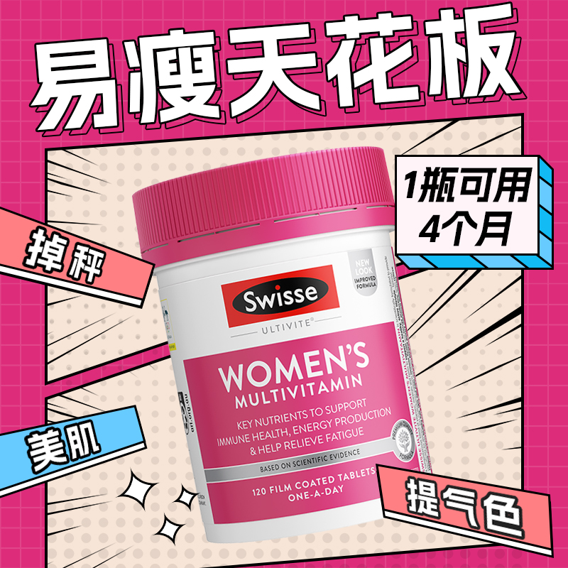 Swisse复合维生素b族加速新陈代谢加快女士促进提高基础性swssie