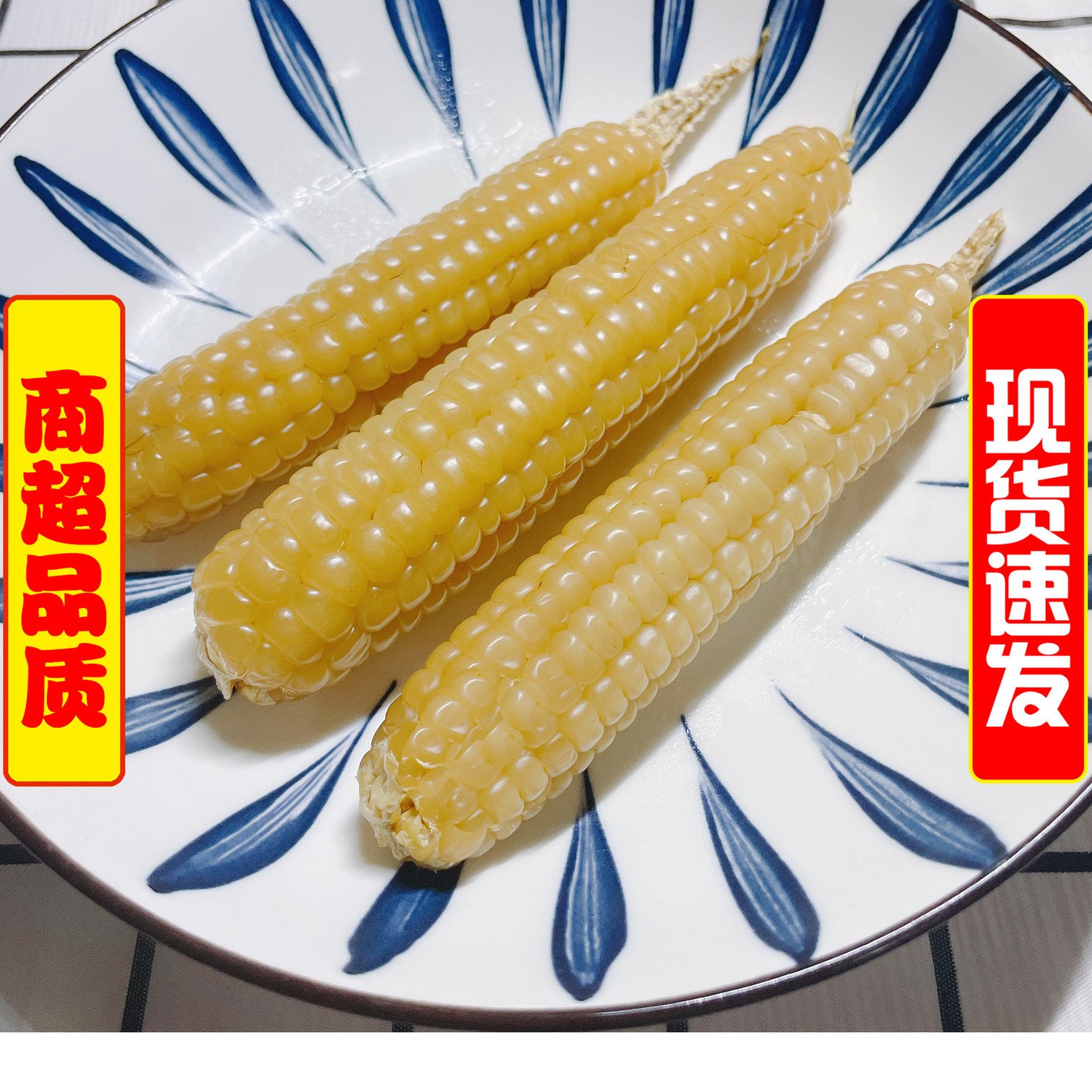 云南西双版纳傣家手拇指小玉米新鲜白糯香甜软糯迷你真空手指水果