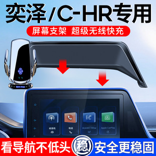 丰田18-24CHR/奕泽手机车载支架专用屏幕款导航无线充电动手机架