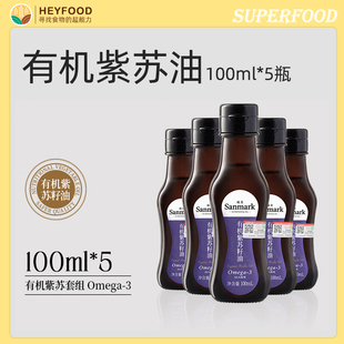 晟麦紫苏油5瓶纯苏子籽食用油一级冷榨小瓶富含omega3小袋食用油