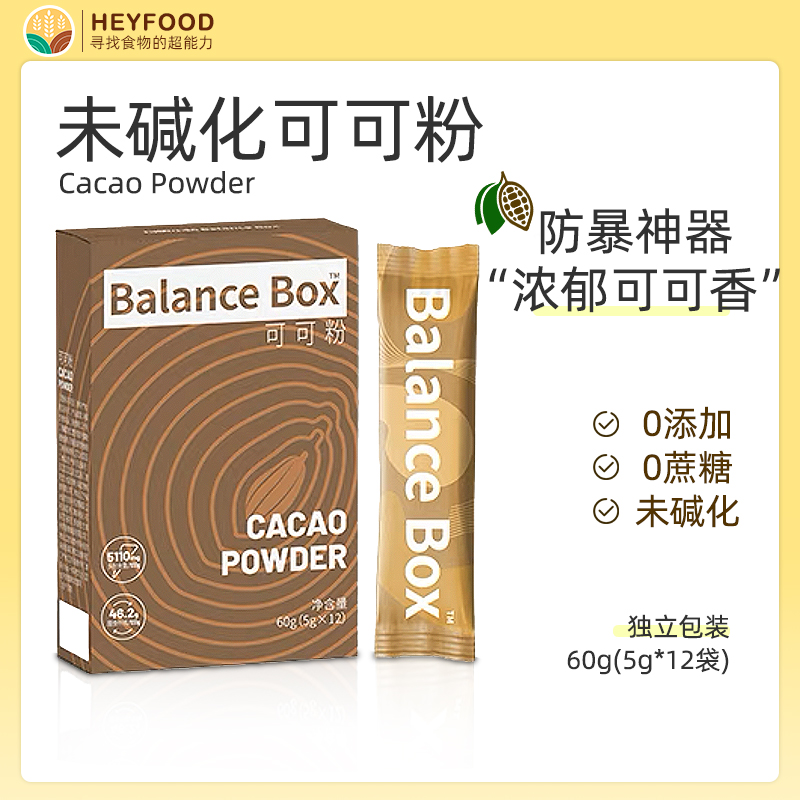 Heyfood原生可可粉cacao未碱化独立包装无添加糖生酮咖啡冲饮即食