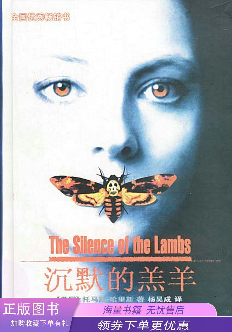 沉默的羔羊